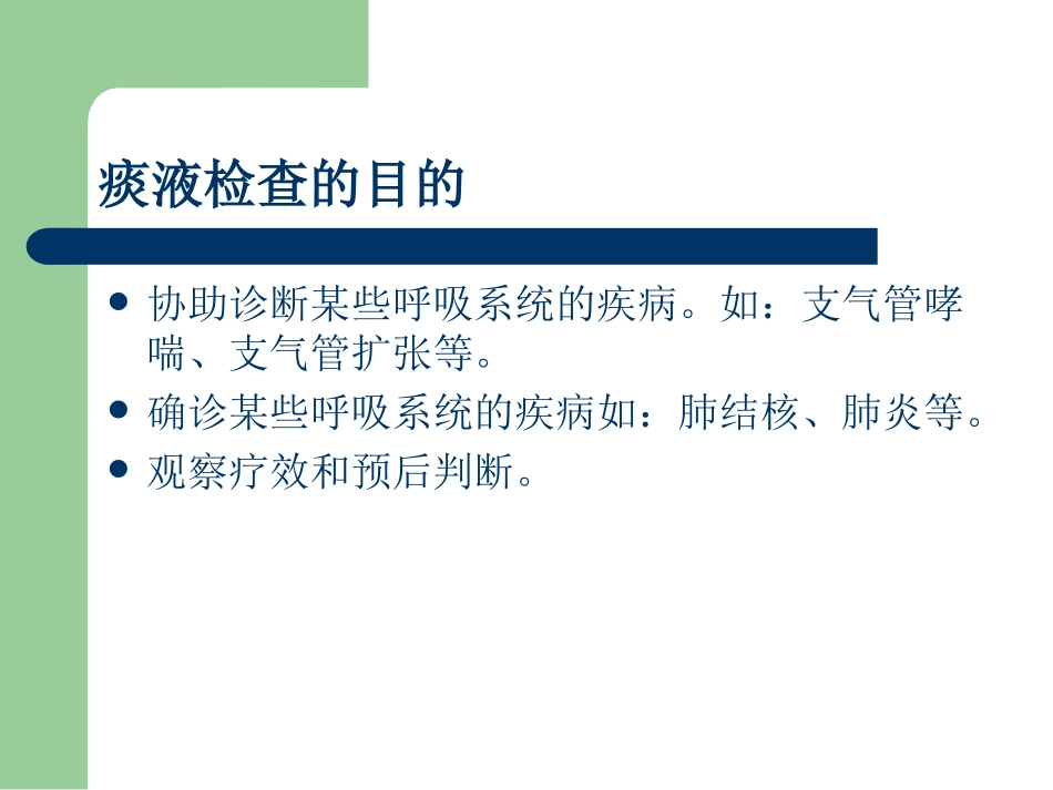 痰标本采集技术操作并发症_第3页