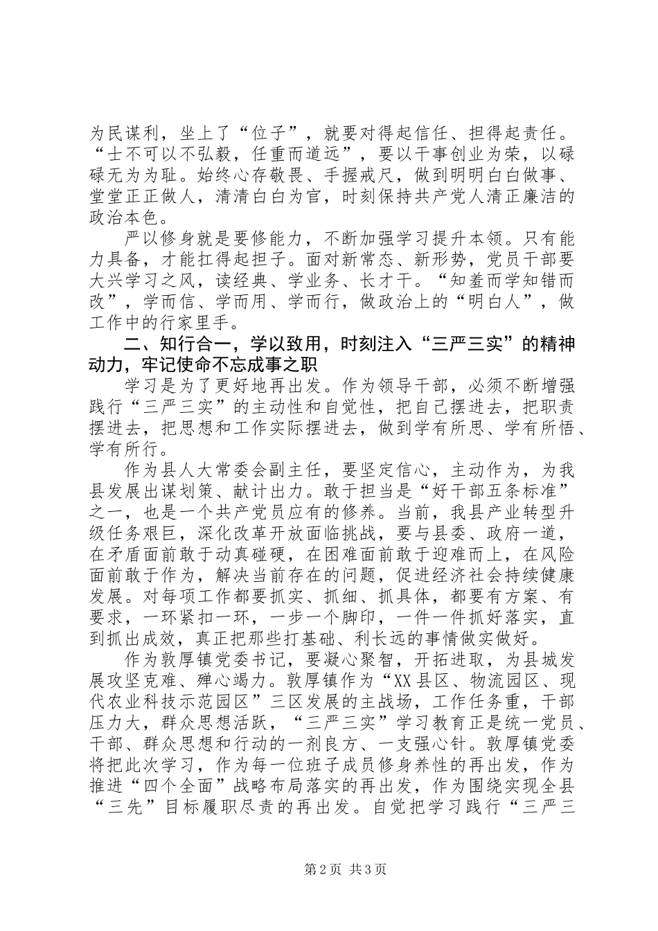 严以修身加强党性修养学习材料_第2页