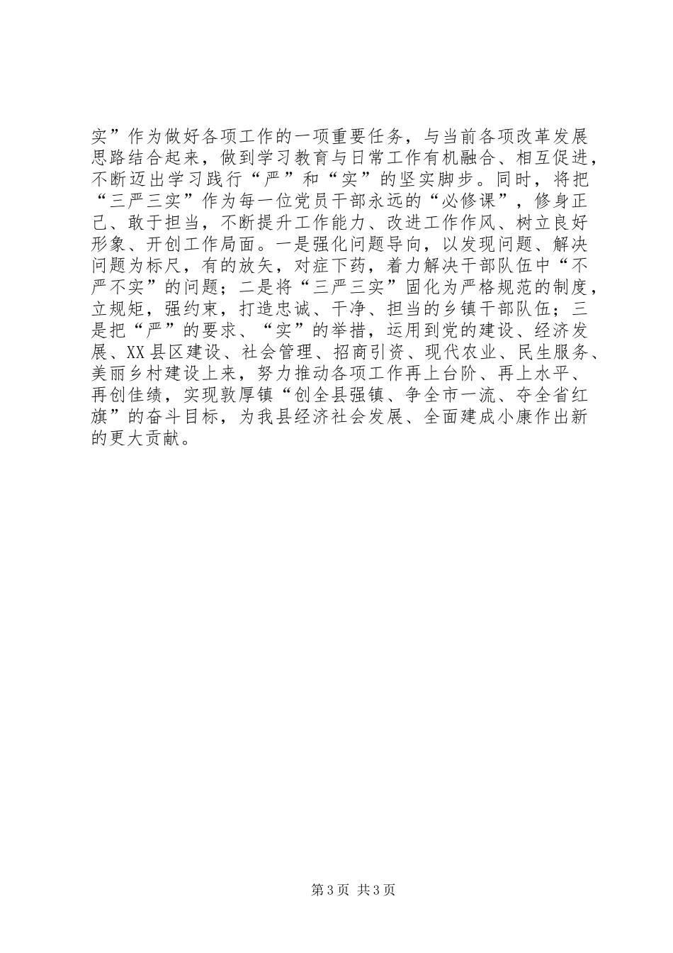 严以修身加强党性修养学习材料_第3页