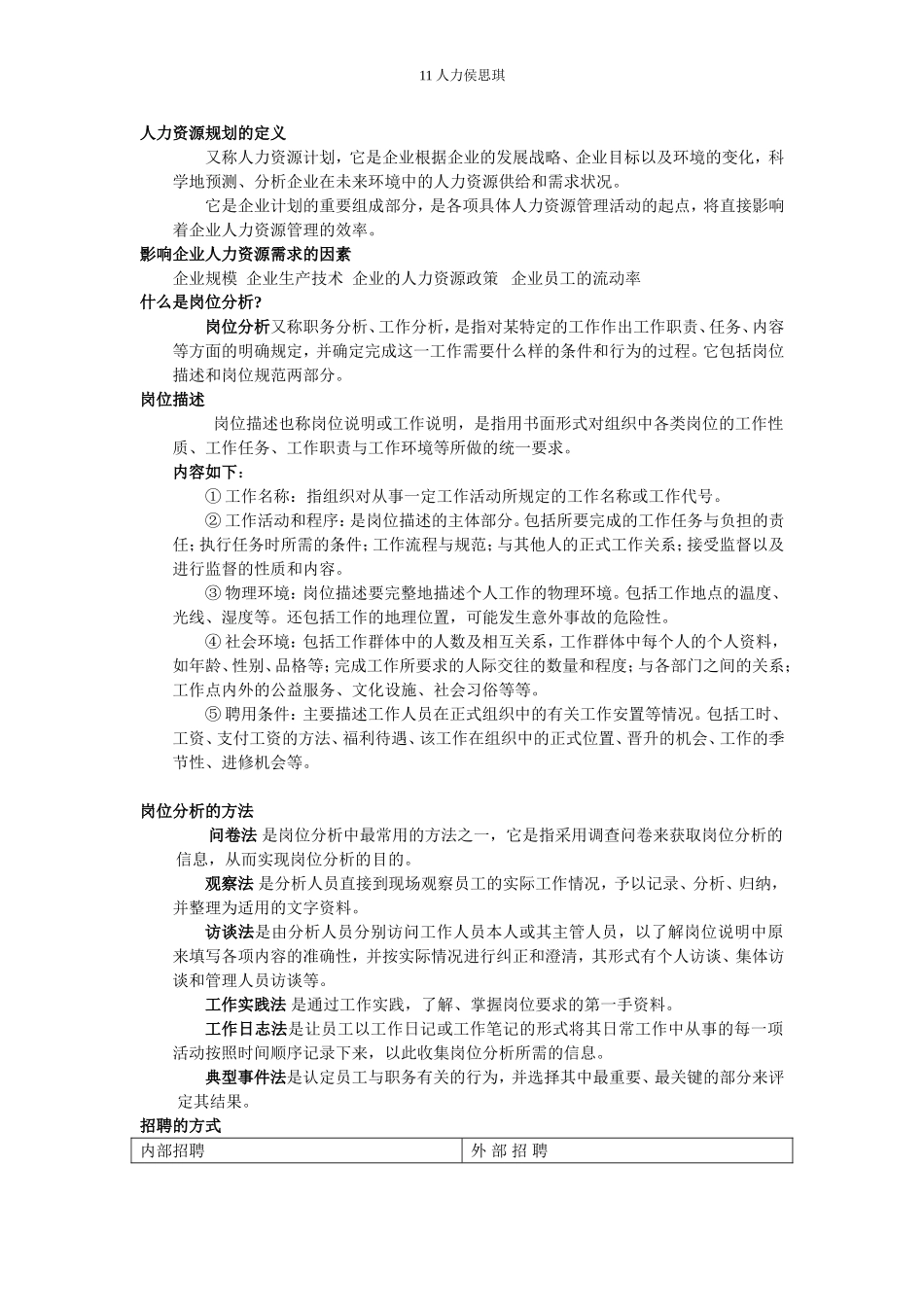 人力资源管理概述复习重点_第2页