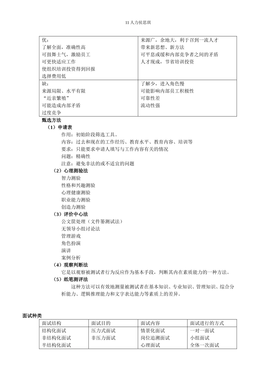 人力资源管理概述复习重点_第3页