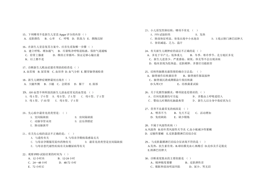 农村医学考试题A卷-定稿(1)_第2页