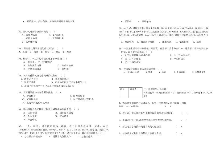 农村医学考试题A卷-定稿(1)_第3页