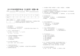 农村医学考试题A卷-定稿(1)