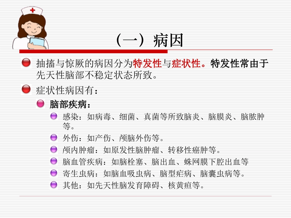 十七、抽搐与惊厥_第2页