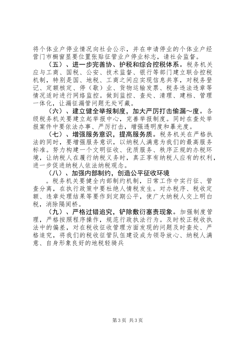 关于个体经济漏征漏管情况的调查及对策_第3页