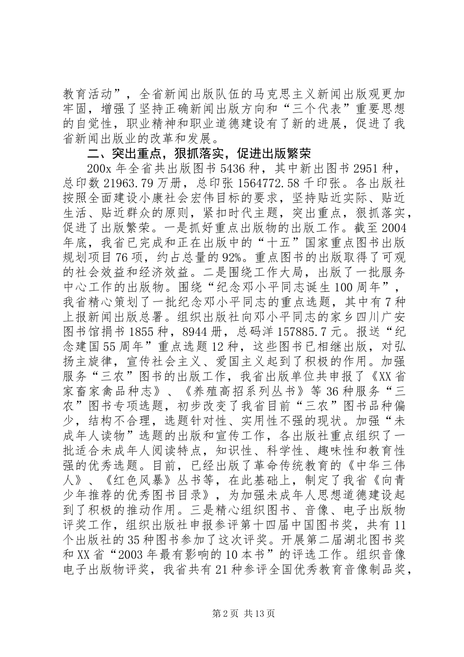 200X年新闻出版工作总结_第2页