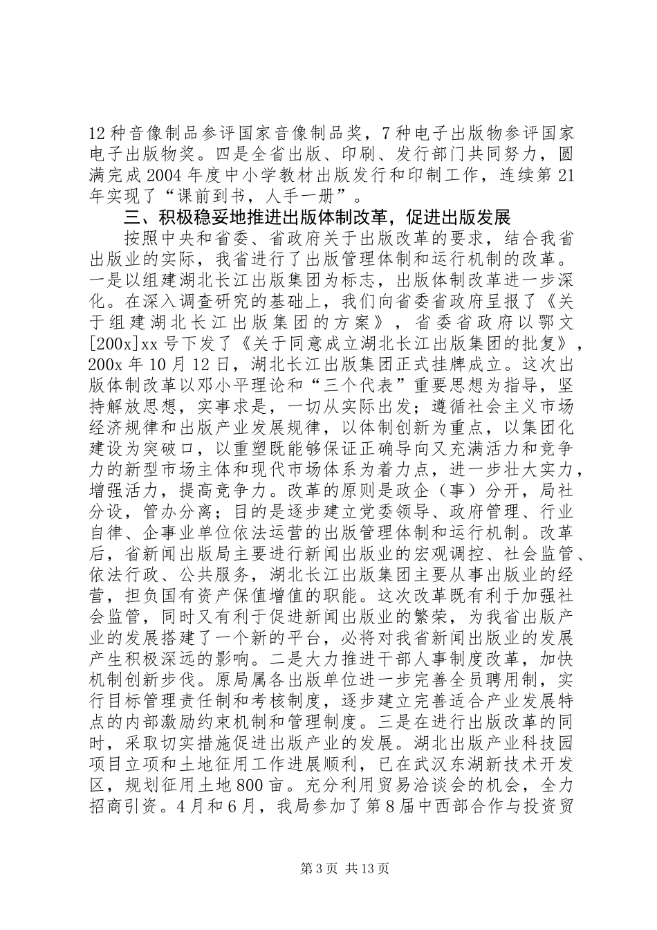 200X年新闻出版工作总结_第3页
