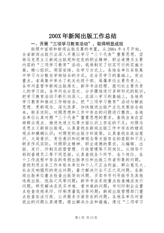 200X年新闻出版工作总结