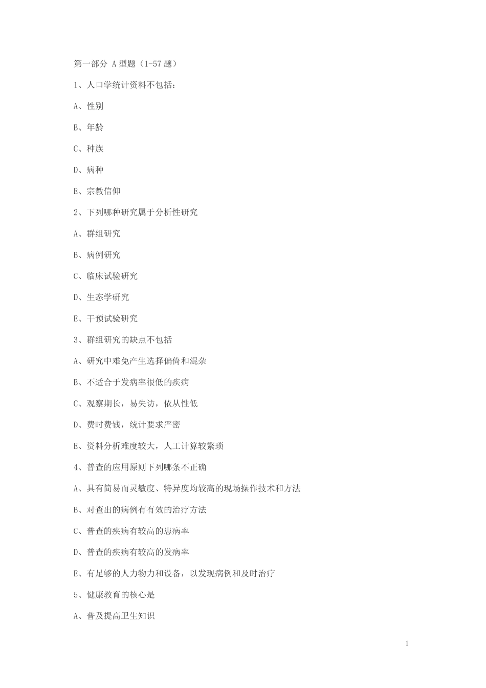 全科医生考试试题_第1页