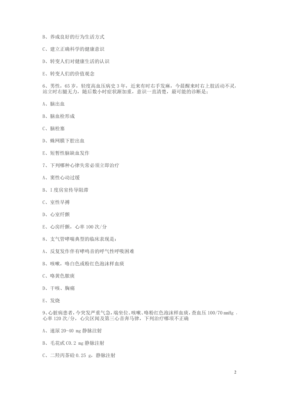 全科医生考试试题_第2页