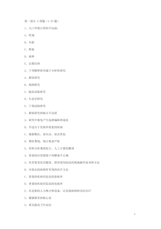 全科医生考试试题