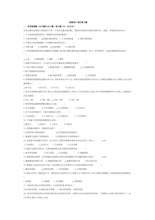 南昌大学_《保险学》期末考试题库附答案