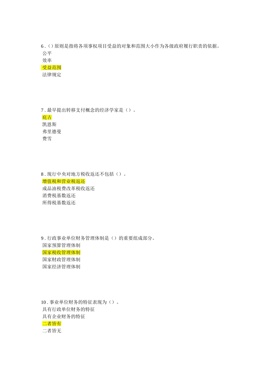 首届会计竞赛满分_第2页