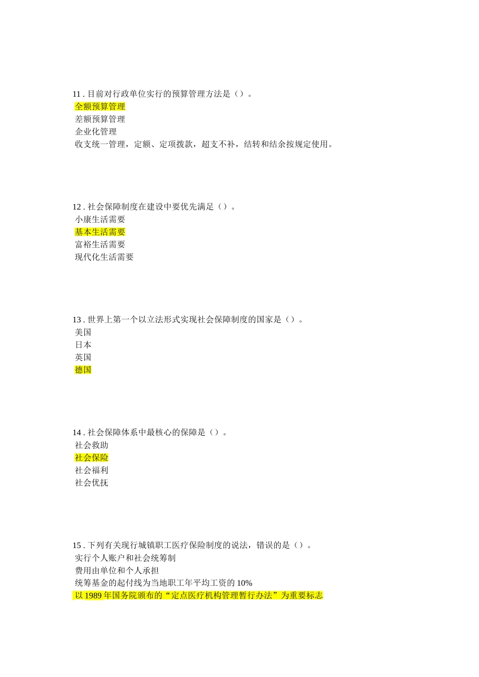 首届会计竞赛满分_第3页