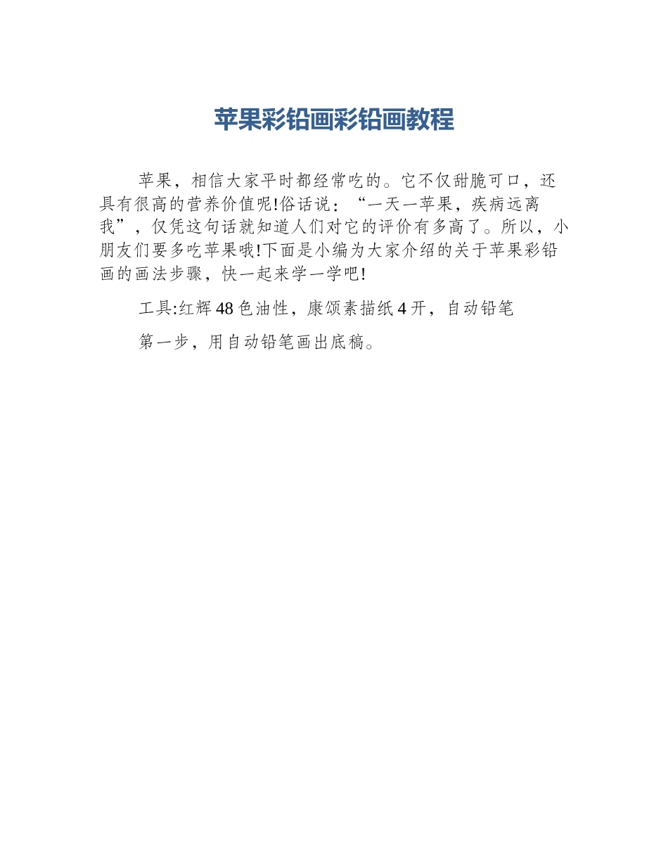 苹果彩铅画彩铅画教程_第1页