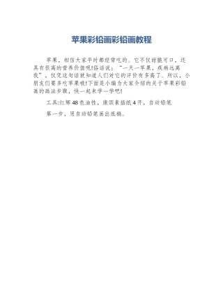 苹果彩铅画彩铅画教程
