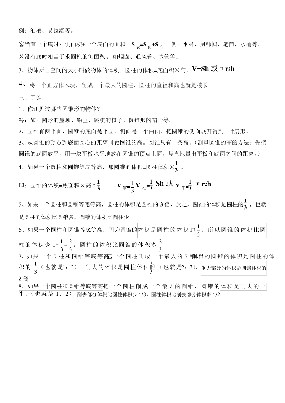 人教版小学六年级数学下册概念及练习题 _第2页