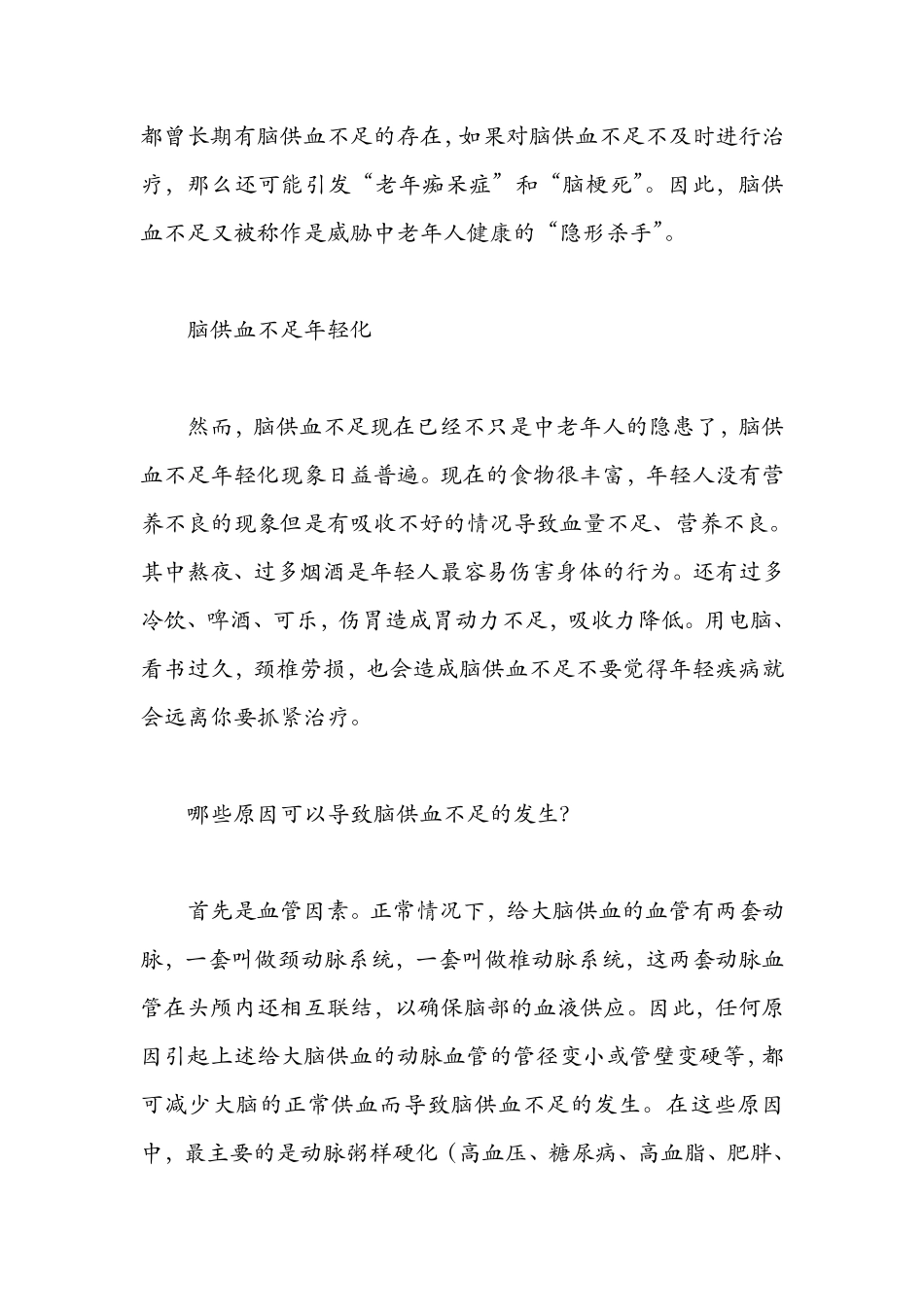 脑供血不足的症状及治疗_第2页