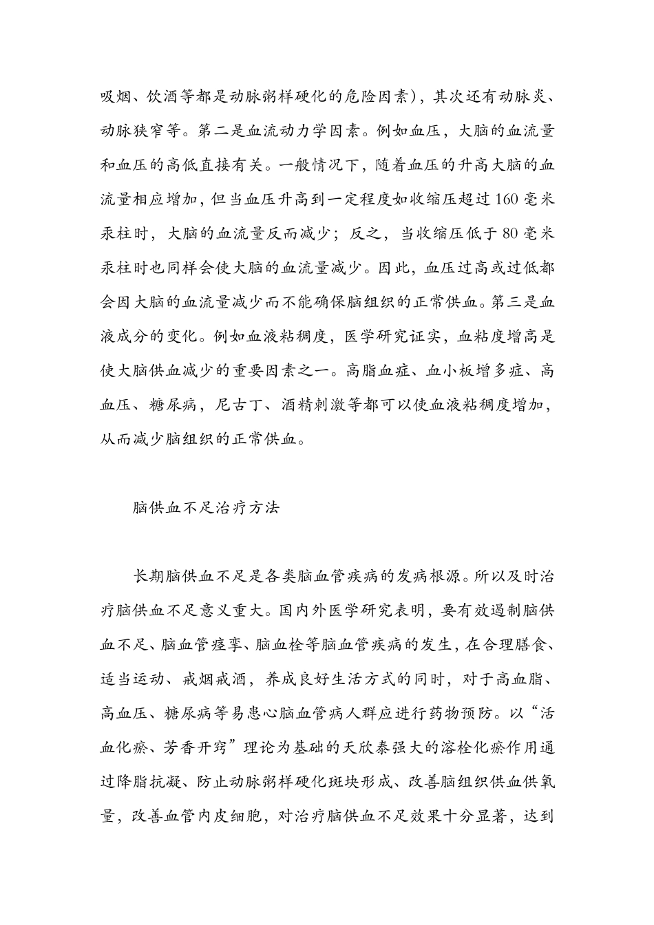 脑供血不足的症状及治疗_第3页