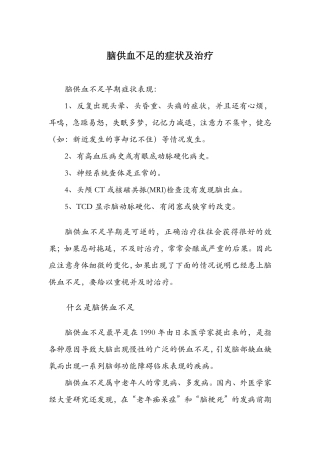 脑供血不足的症状及治疗