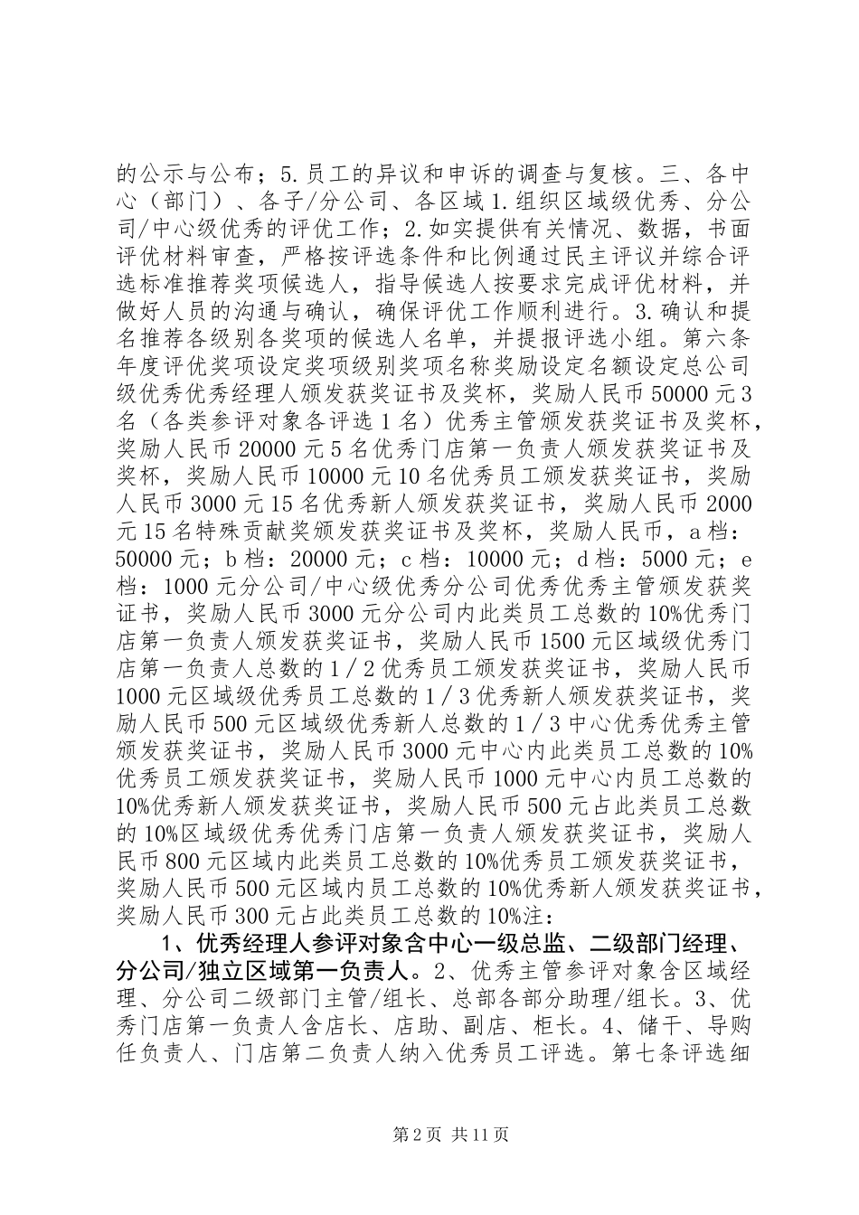 企业年度评优方案_第2页