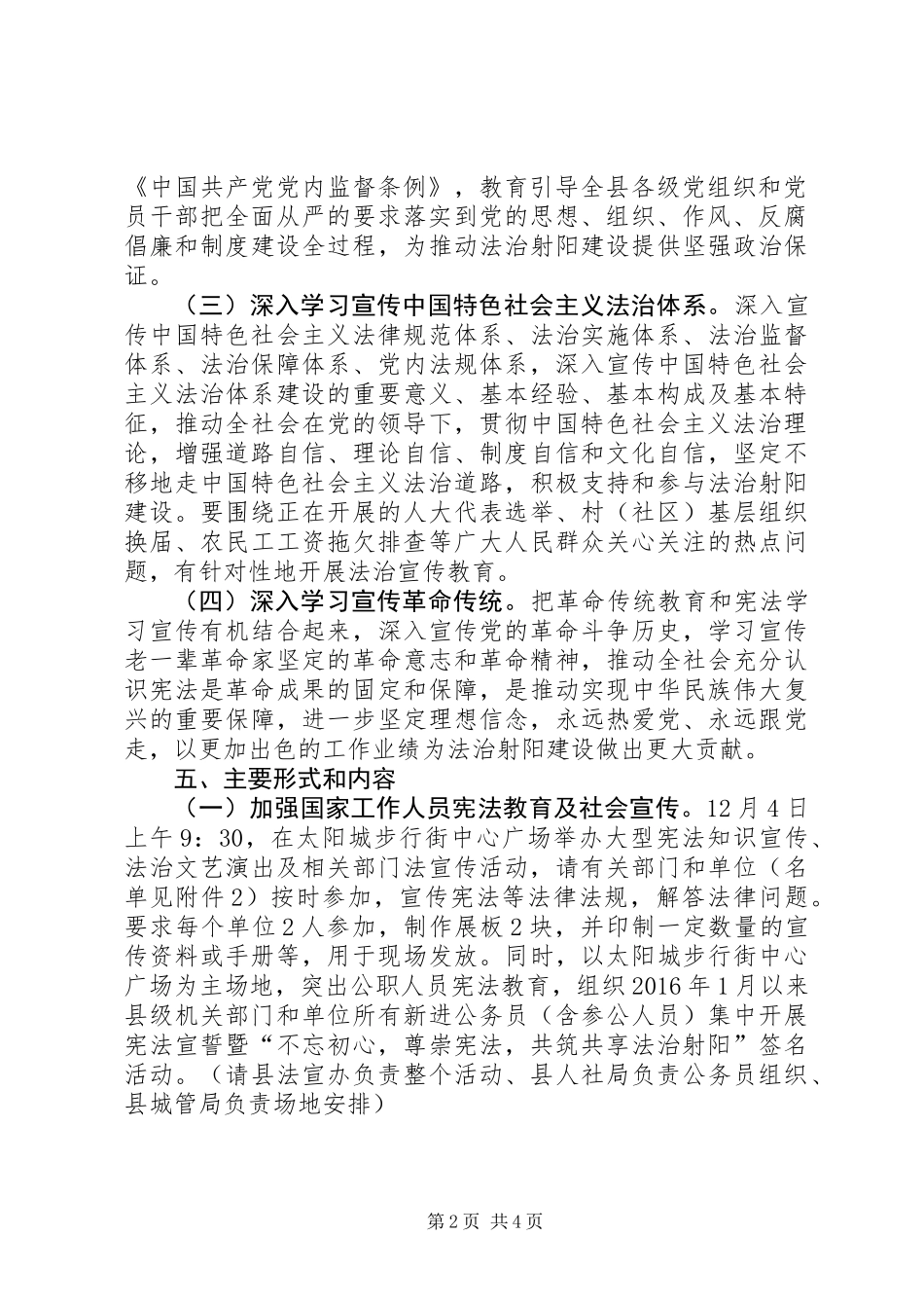 全县开展XX年度国家宪法日暨全国法制宣传日系列宣传活动方案_第2页