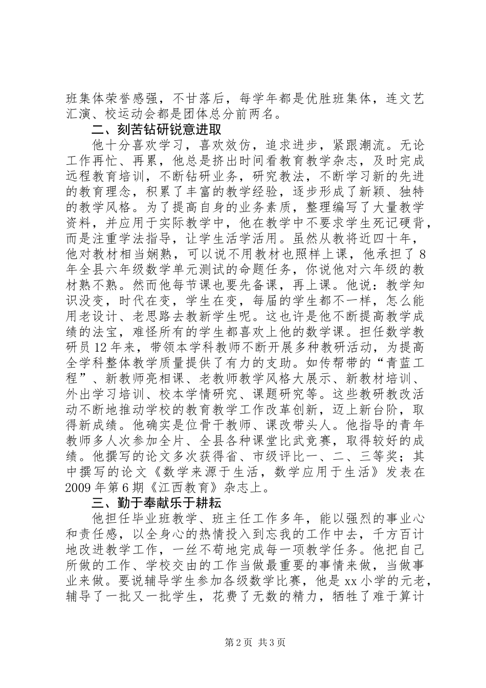 中心小学优秀教师XX事迹材料_第2页