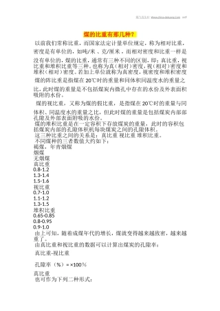 煤的比重有那几种？