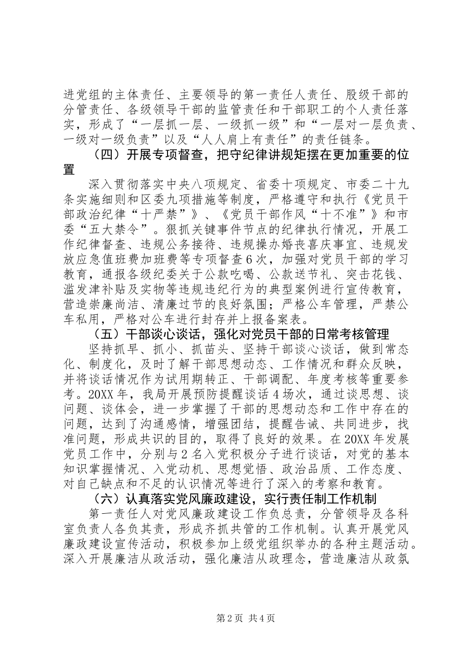 201X年党风廉政建设工作总结 (2)_第2页