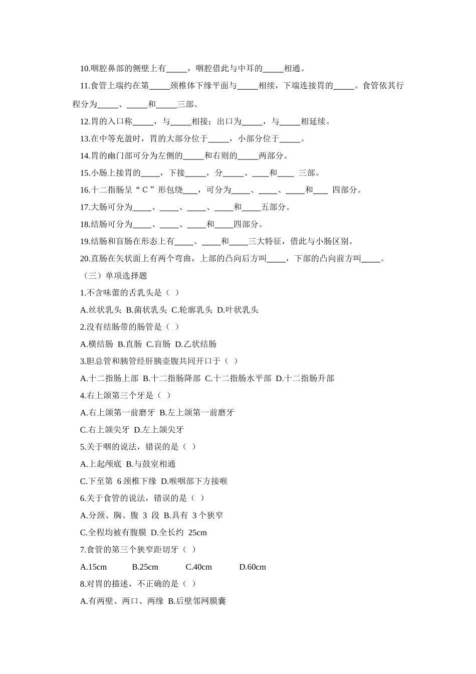 人体解剖学 第三章 消化系统_第2页