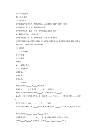 人体解剖学 第三章 消化系统