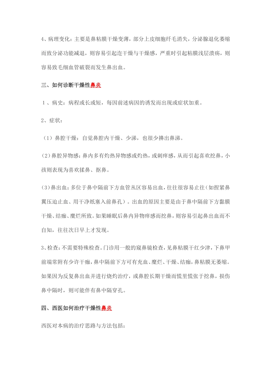 如何治疗干燥性鼻炎_第2页