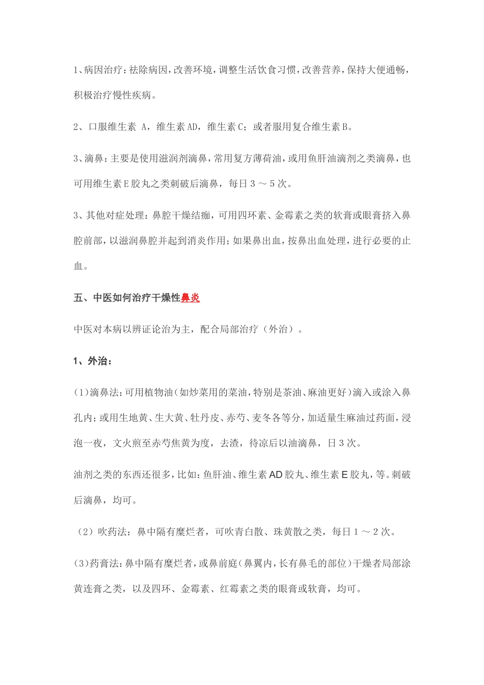 如何治疗干燥性鼻炎_第3页