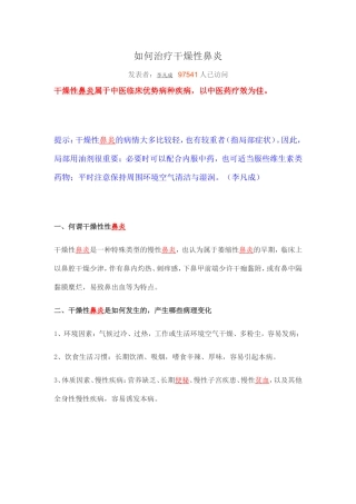如何治疗干燥性鼻炎