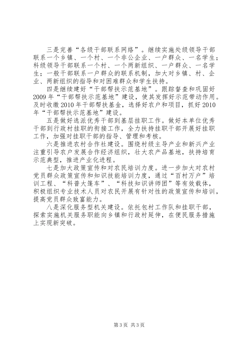 做好干部大下乡包村工作意见_第3页