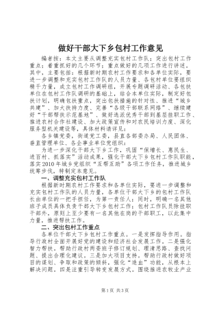 做好干部大下乡包村工作意见