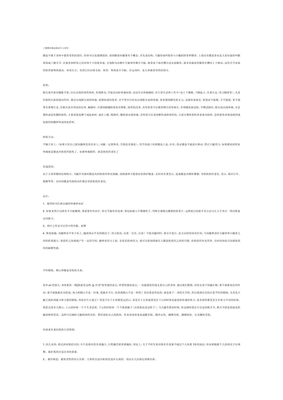 上楼梯时膝盖痛是什么原因_第1页