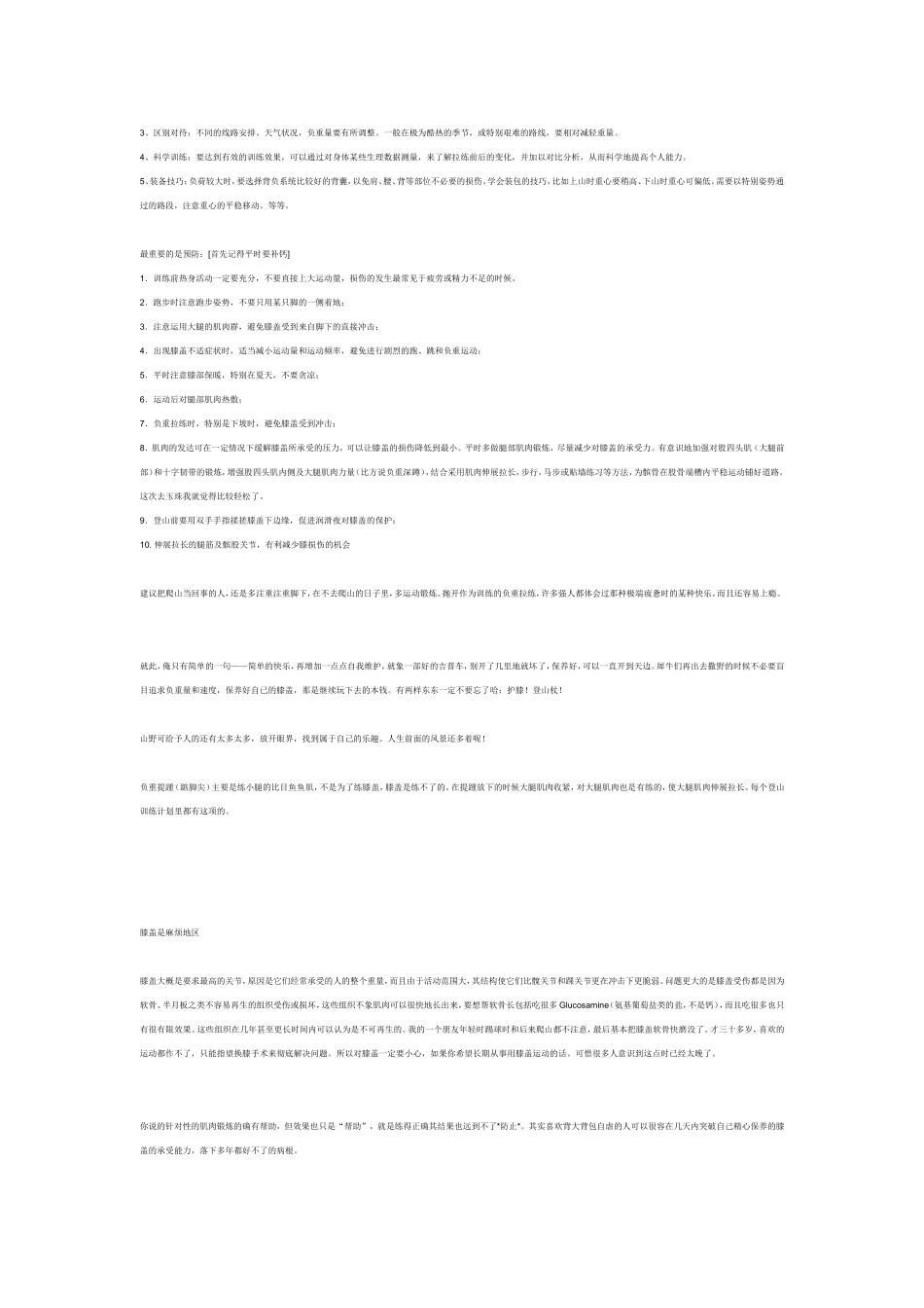 上楼梯时膝盖痛是什么原因_第2页