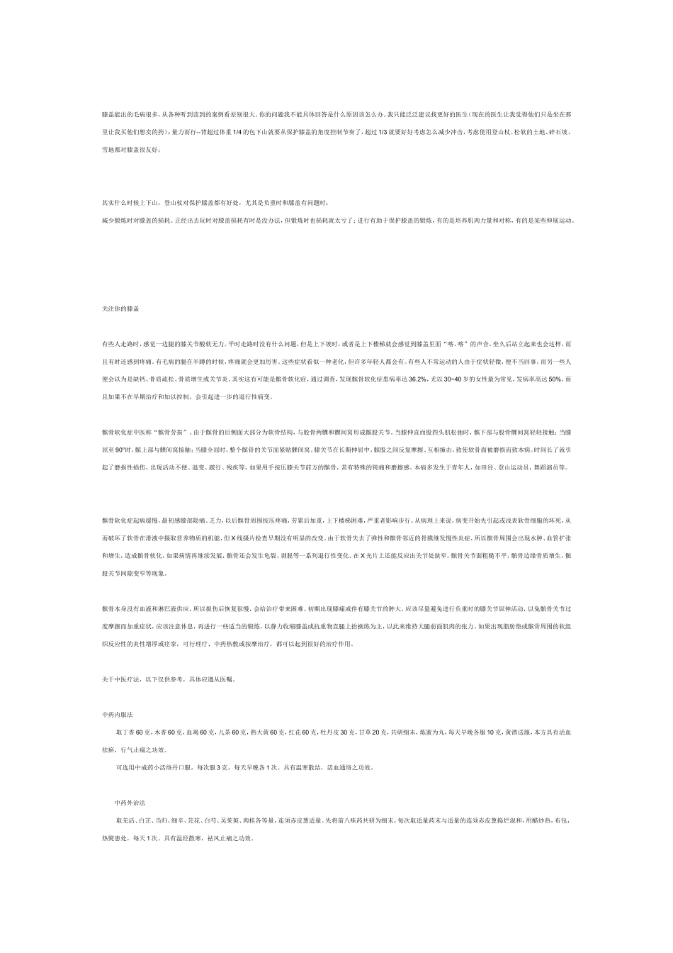 上楼梯时膝盖痛是什么原因_第3页