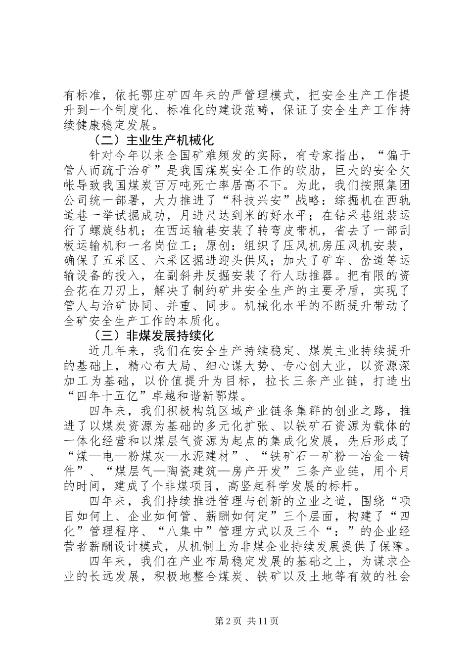 一季度经济运行分析会上的讲话_第2页