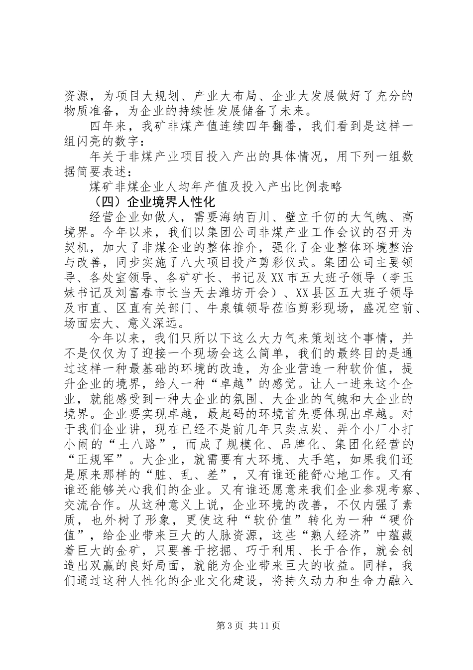 一季度经济运行分析会上的讲话_第3页