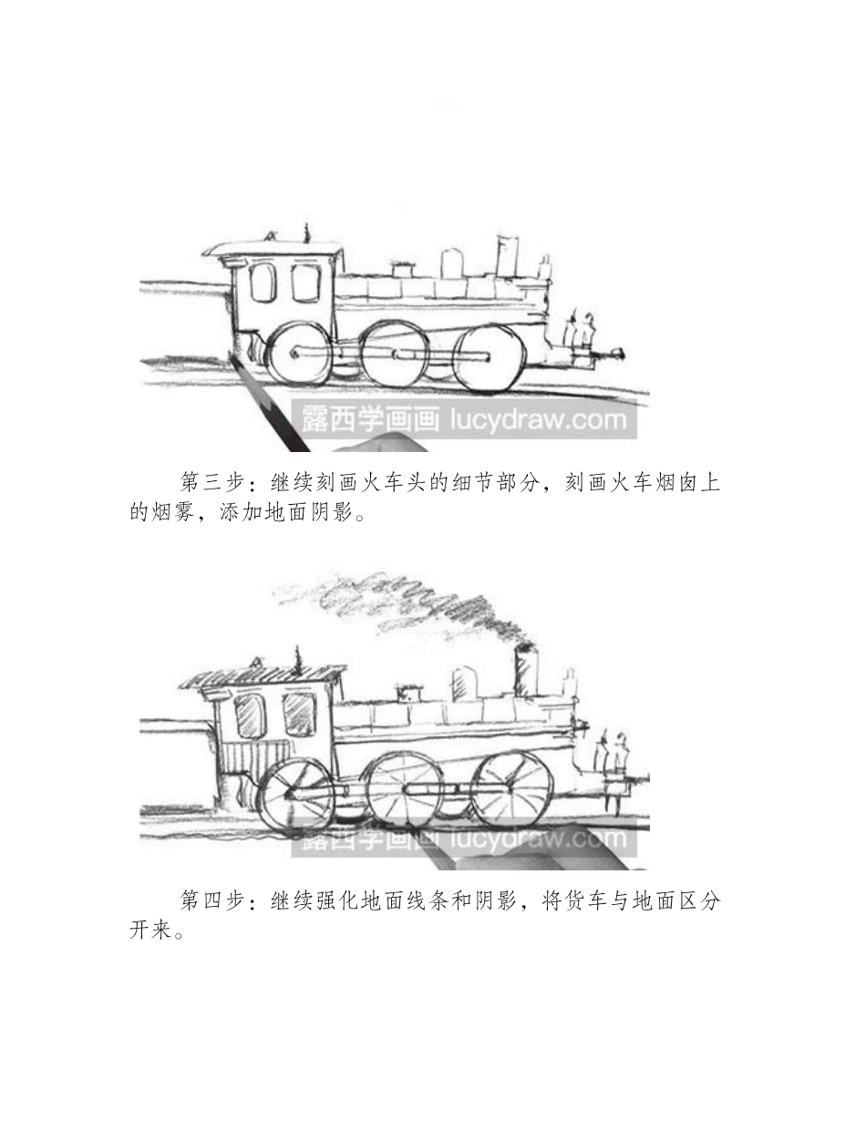 速写火车头怎么画速写教程_第2页