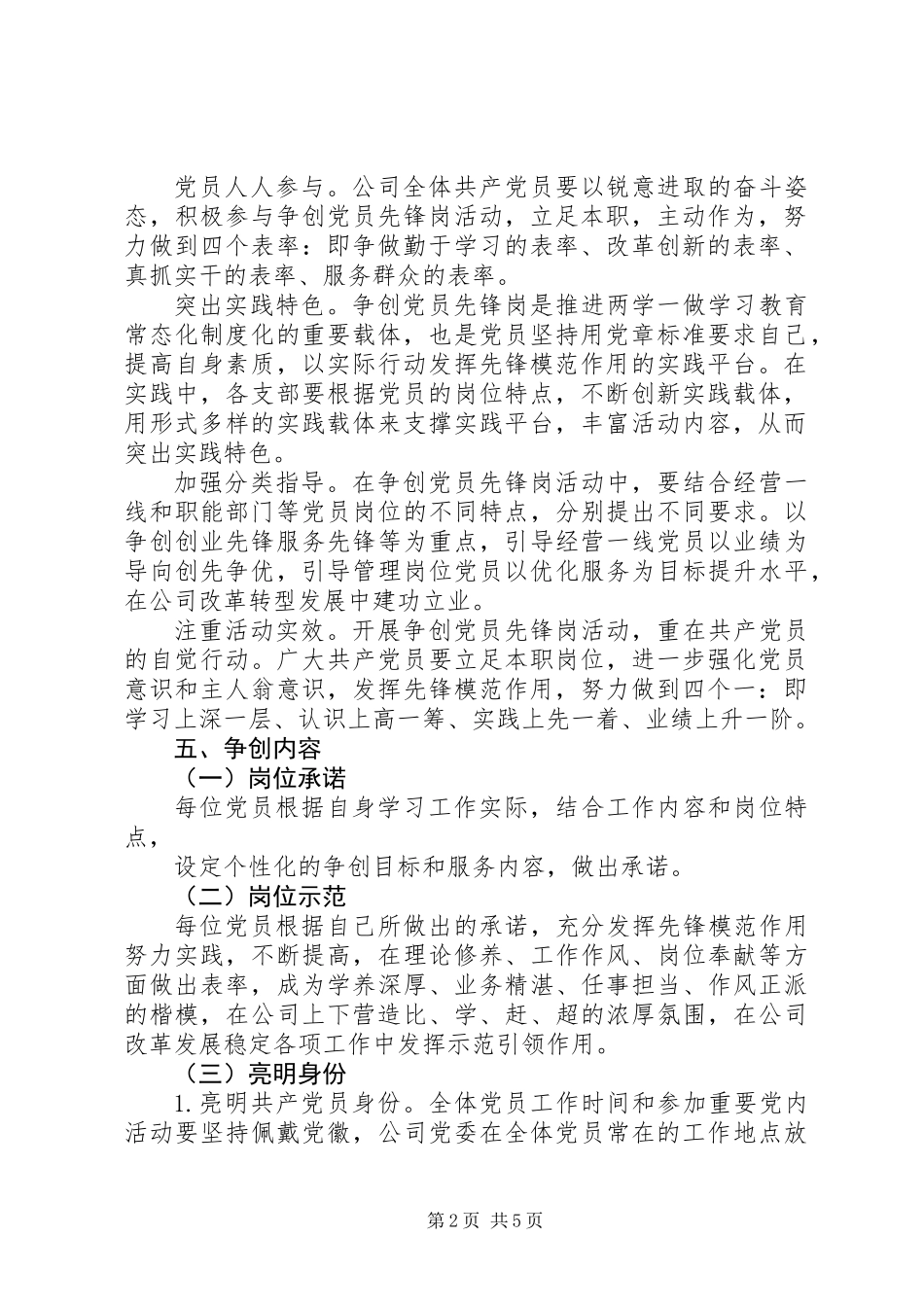 (实施方案)关于开展争创“党员先锋岗”活动的实施方案_第2页