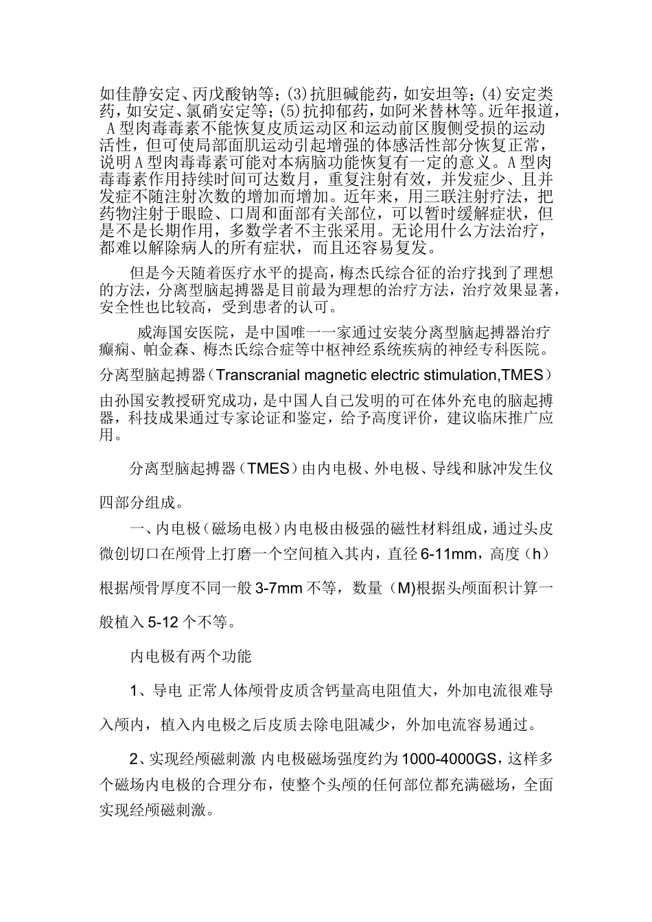 如何判断是否是梅杰氏病？_第2页
