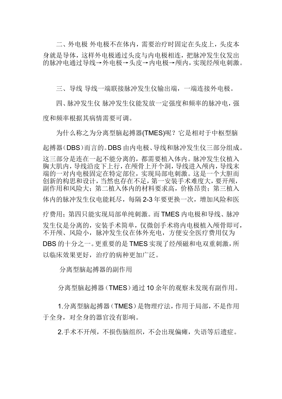如何判断是否是梅杰氏病？_第3页