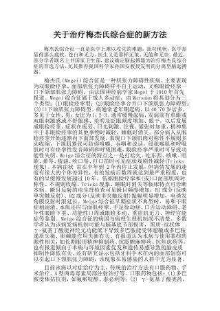 如何判断是否是梅杰氏病？