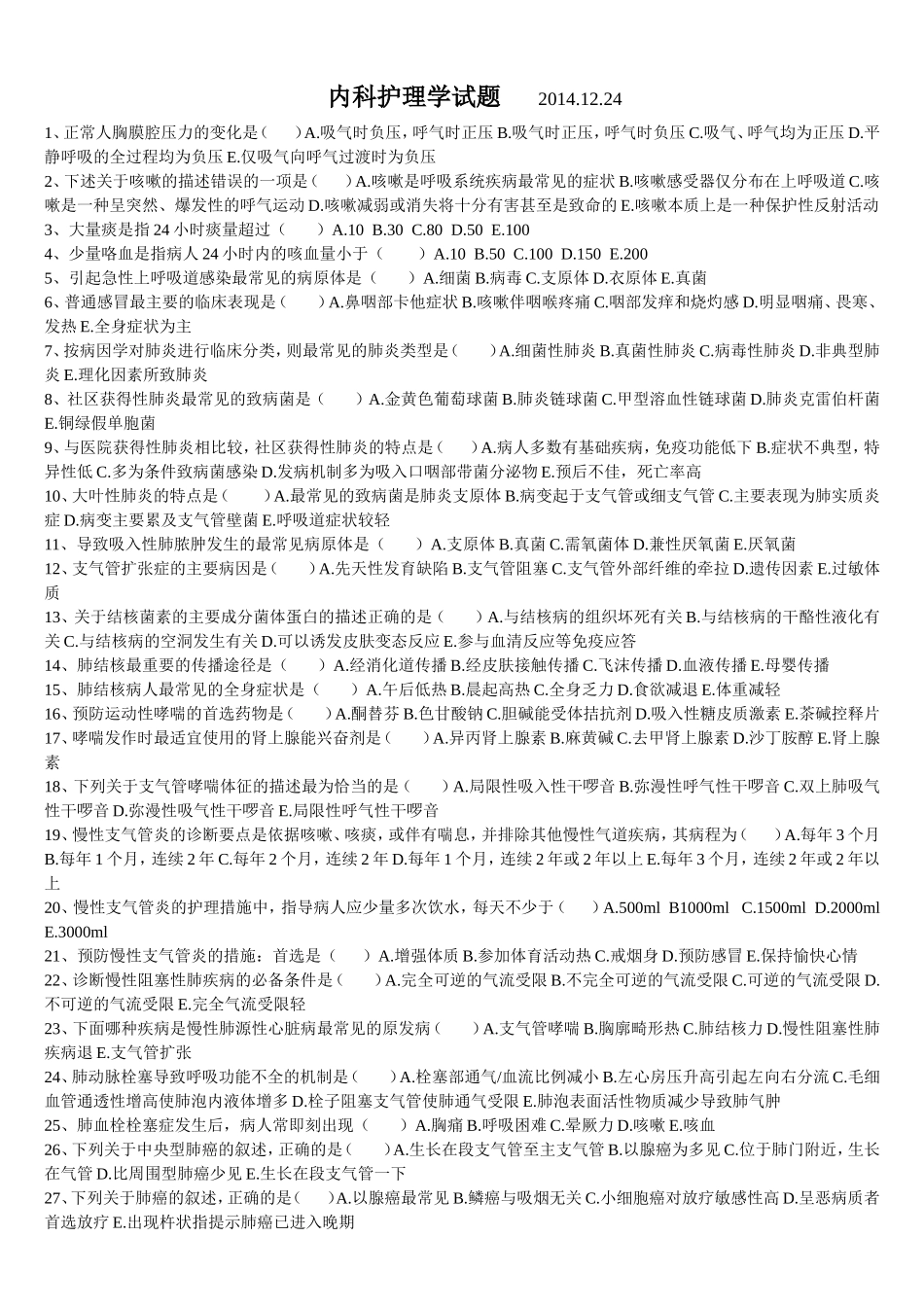 内科护理学试1_第1页