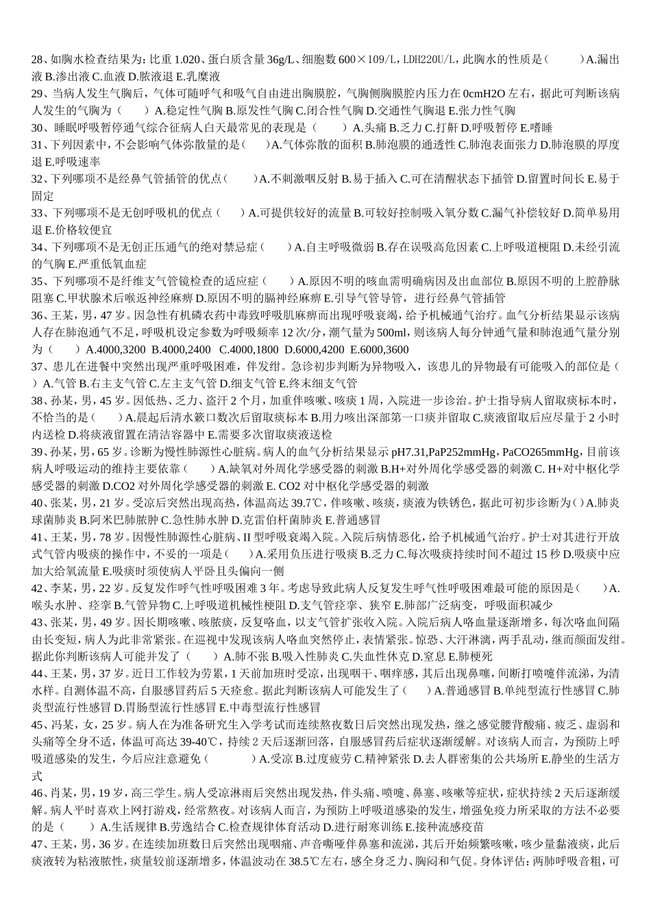 内科护理学试1_第2页