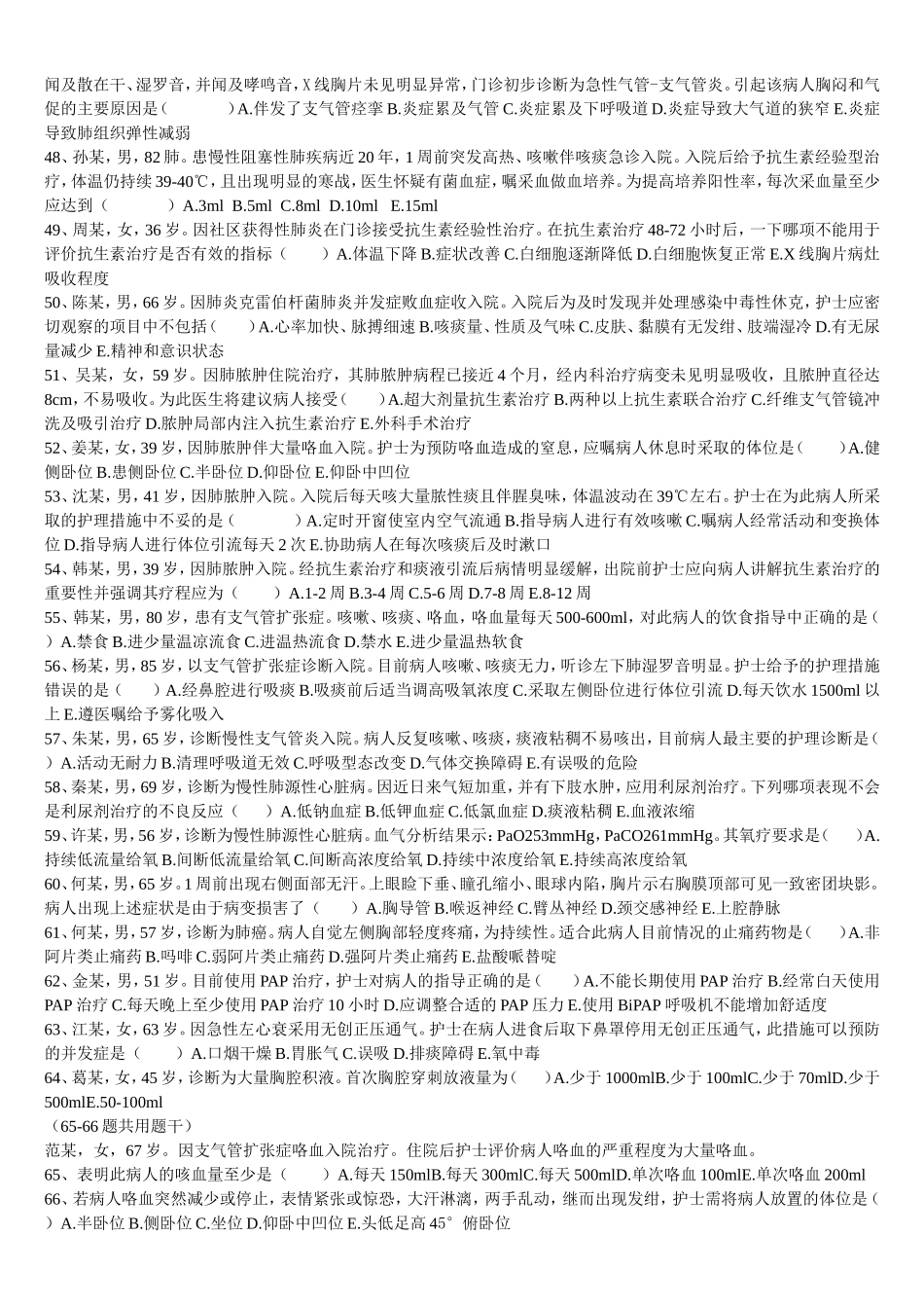 内科护理学试1_第3页